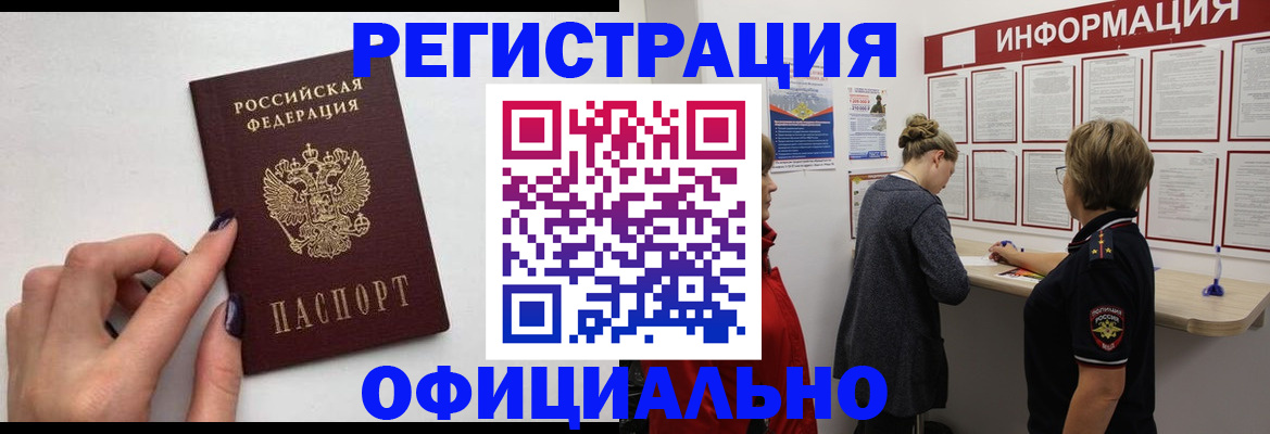 временная регистрация адрес в Белгородской области