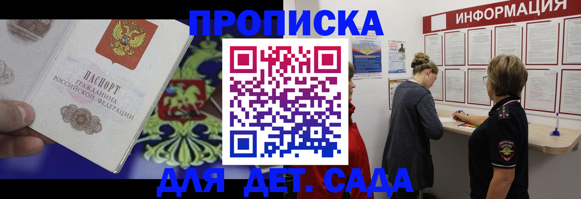 прописка штамп в Белгородской области
