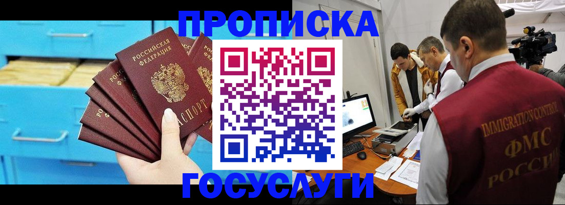 прописка ребенка в Белгородской области