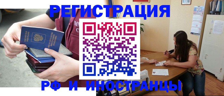 прописка в квартире в Белгородской области