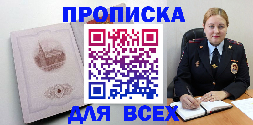 прописка штамп в Белгородской области