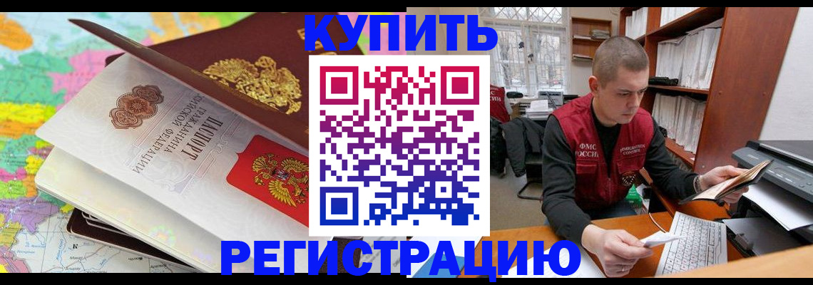 прописка регистрация в Белгородской области