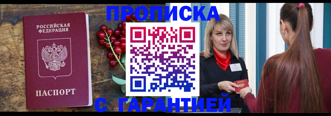 временная регистрация поиск в Белгородской области