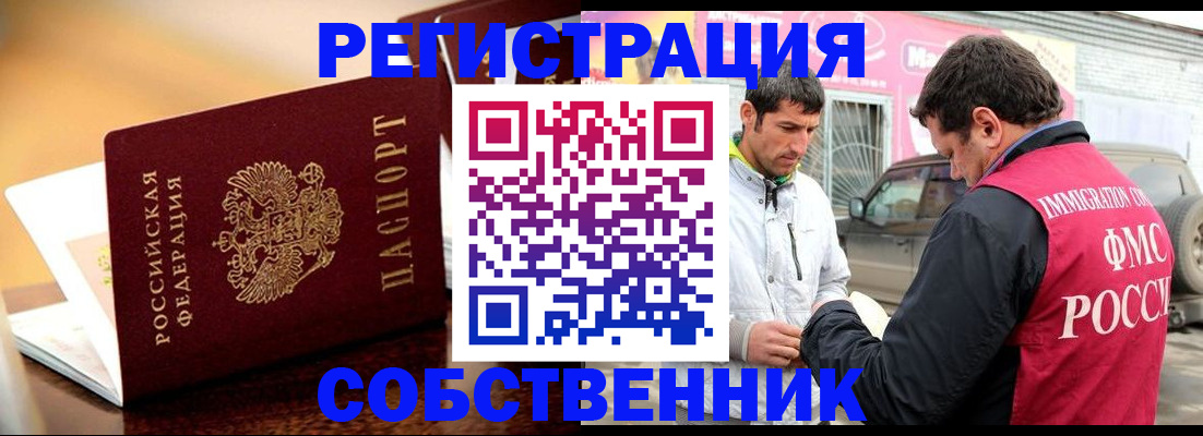 временная регистрация для школы в Белгородской области