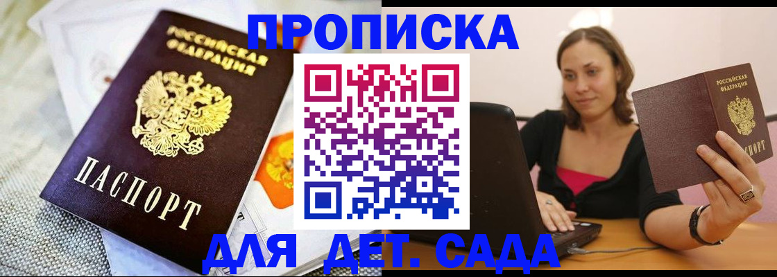 прописка паспорт в Белгородской области